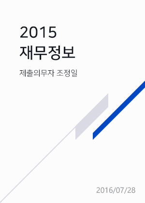 2015재무정보